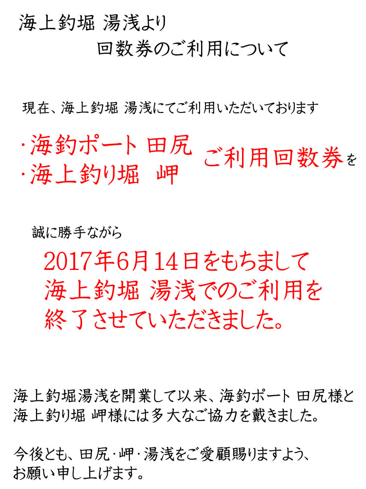 ご利用回数券 . | 海上釣堀湯浅